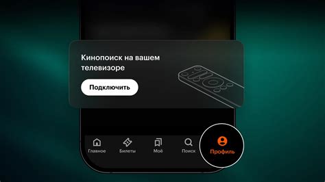 Авторизация и регистрация в приложении Кинопоиск на телевизоре Toshiba