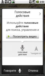 Активация функции голосового поиска
