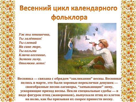 Актуальность календарно-обрядовых песен в современной культуре