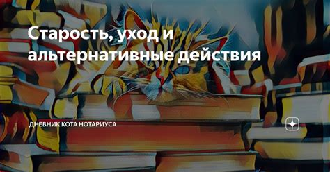 Альтернативные действия