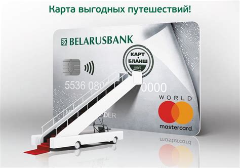 Беларусбанк: преимущества использования