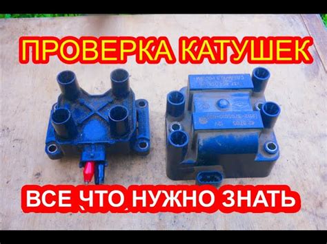 Важность правильной установки катушки зажигания на автомобиле