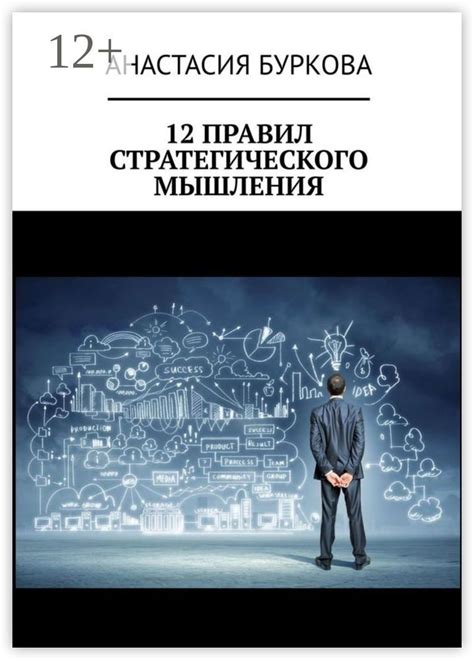 Важность стратегического мышления при игре в механизм