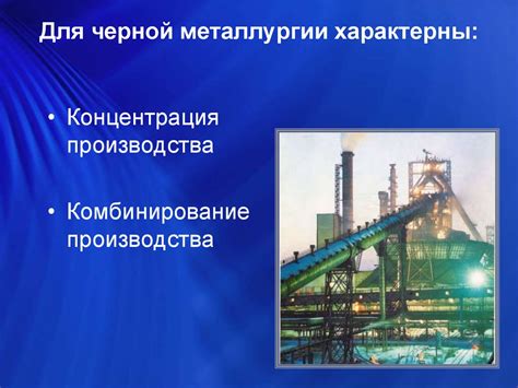 Важность черной металлургии для России