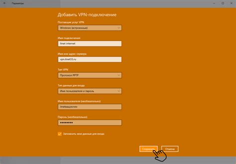 Введите настройки вашего VPN-сервера