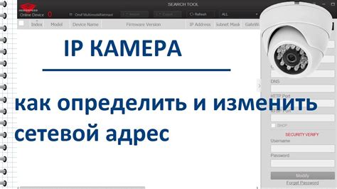 Введите IP-адрес камеры