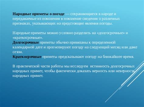 Верность народных примет