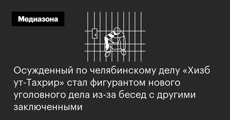 Взаимоотношения с другими заключенными