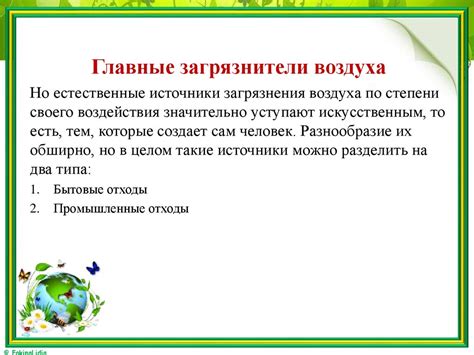 Влияние окружающей среды на поведение