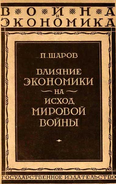 Влияние политической ситуации на исход войны