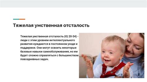 Влияние умственной отсталости на либидо