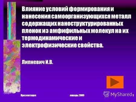 Влияние условий нанесения