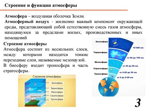 Влияние физических свойств воздуха