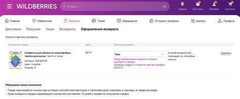 Возврат зонта на Вайлдберриз: пошаговая инструкция