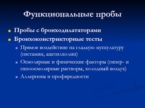 Воздействие на мускулатуру