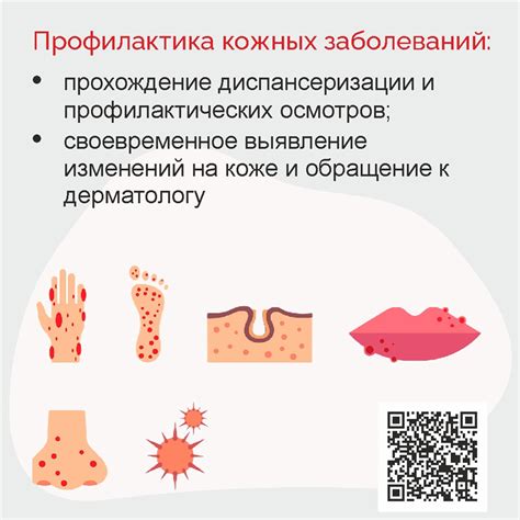 Возможность передачи кожных заболеваний