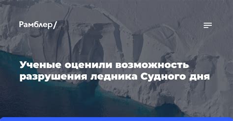 Возможность разрушения