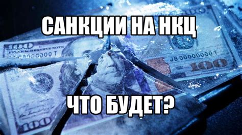 Возможные последствия