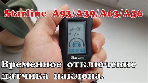 Возможные решения проблемы со срабатыванием датчика наклона StarLine А93