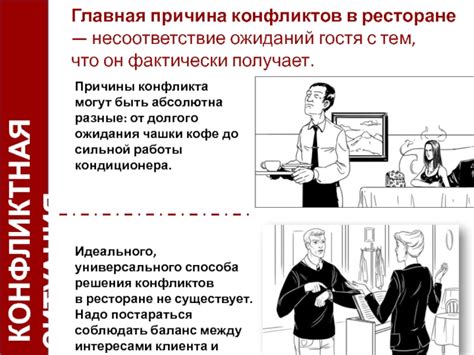 Вторая причина: Несоответствие ожиданий и недостаток коммуникации
