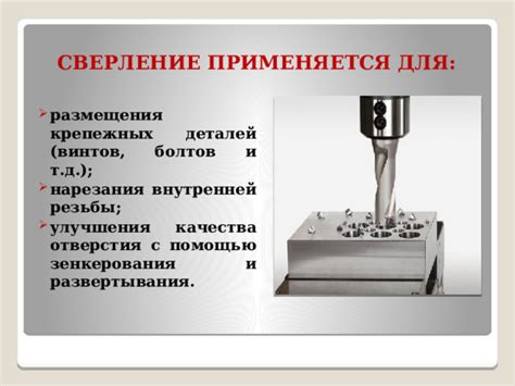 Второй шаг: использование сверла и крепежных деталей для фиксации мухобойки