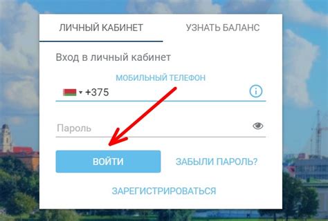Вход в личный кабинет Белтелеком