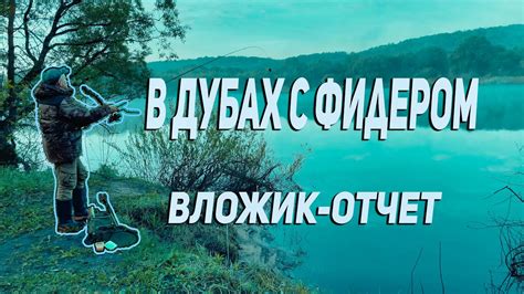 Выбор лидкара в соответствии с фидером