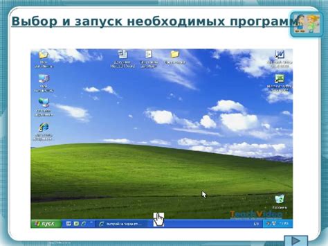 Выбор необходимых программ