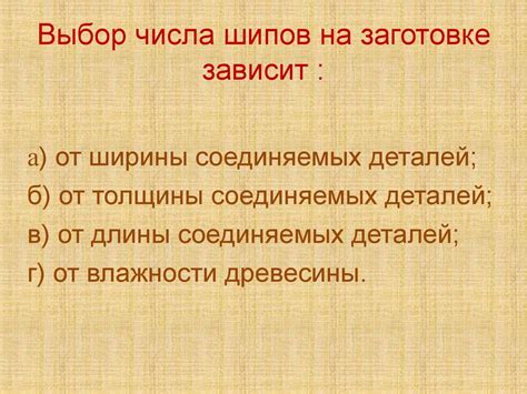 Выбор новых шипов