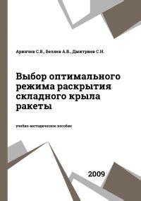 Выбор оптимального режима