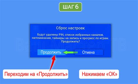 Выбор сброса на заводские настройки