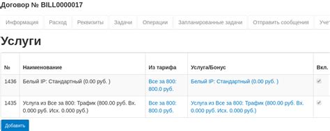 Выбор тарифного плана и подключение услуг