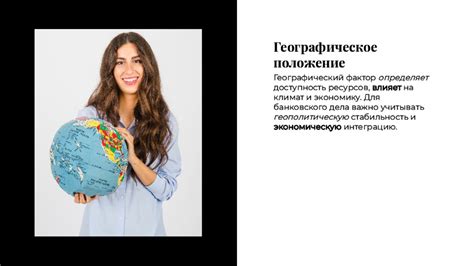 Географический фактор