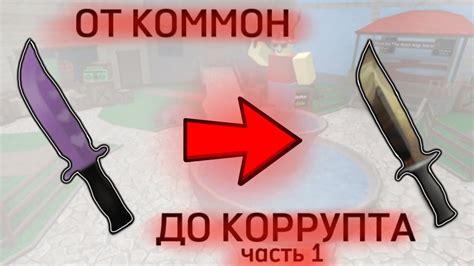 Детальное руководство по смене курсора в Murder Mystery 2 Роблокс