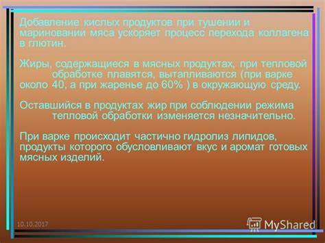 Добавление кислых продуктов без необходимости