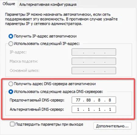 Добавление новых DNS серверов