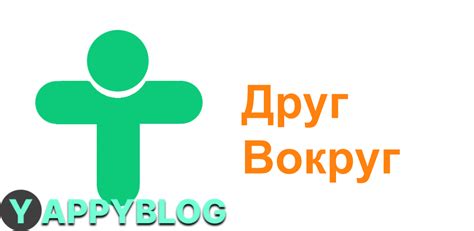 Дополнительные советы по скрытию контактов в Друг вокруг
