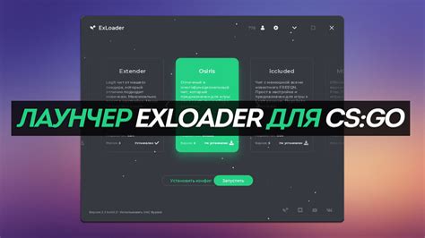 Дополнительные способы решения проблемы с запуском чита в exloader