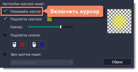 Дополнительные эффекты и анимация для курсора