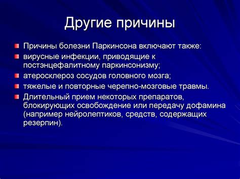 Другие причины