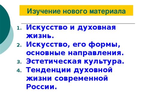 Духовная и эстетическая сторона