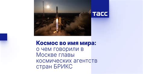 Заговор космических агентств