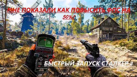 Запуск игры Сталкер 2