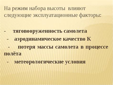 Затяжные эксплуатационные факторы