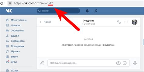 Зачем нужен id чата ВКонтакте