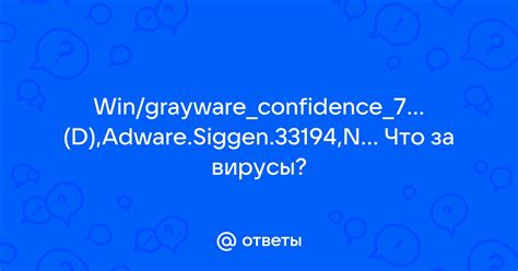 Защита от adware siggen 33194