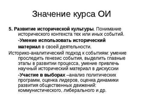 Значение памяти и исторического контекста