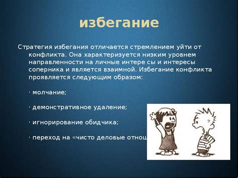 Избегание прерывания разговоров