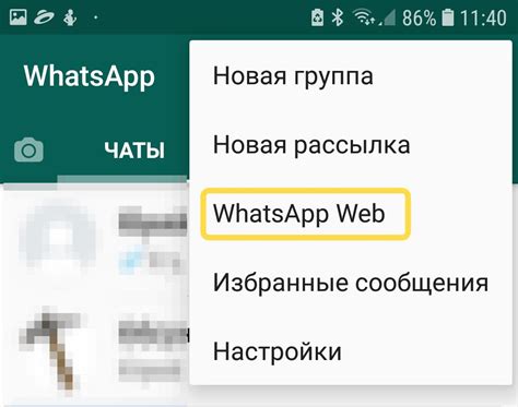Изменение настроек WhatsApp Web