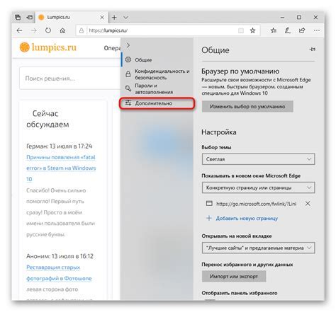 Изменение поисковика в MS Edge